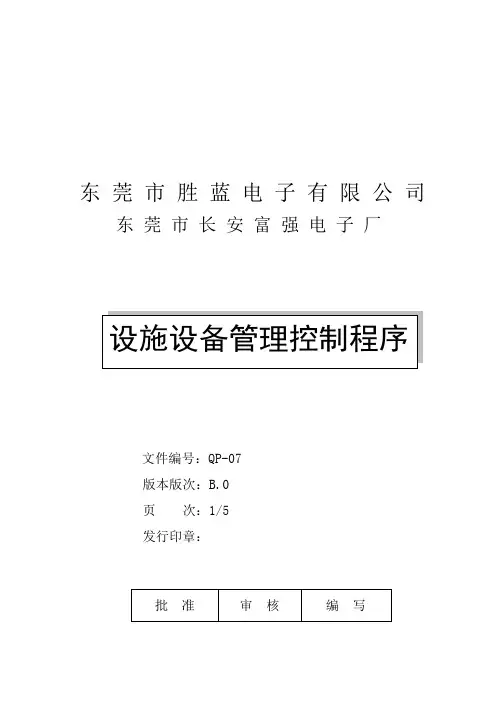 设施设备管理控制程序OK