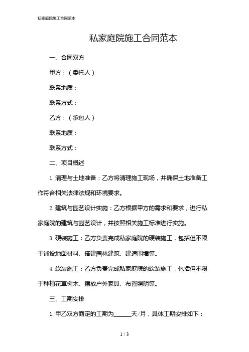 私家庭院施工合同范本[2]