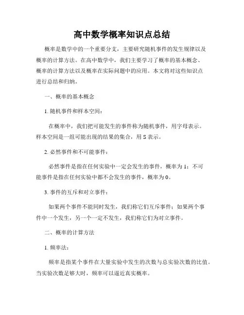 高中数学概率知识点总结