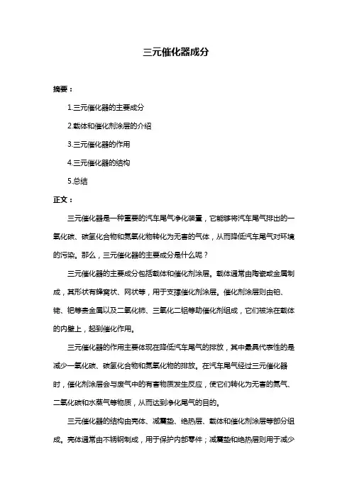 三元催化器成分