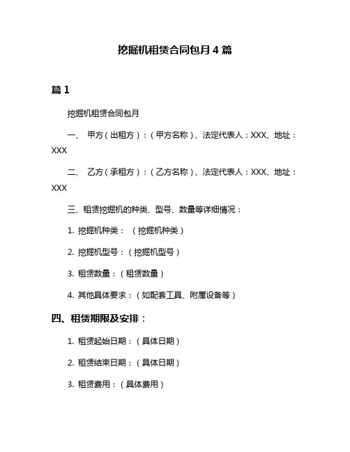挖掘机租赁合同包月4篇