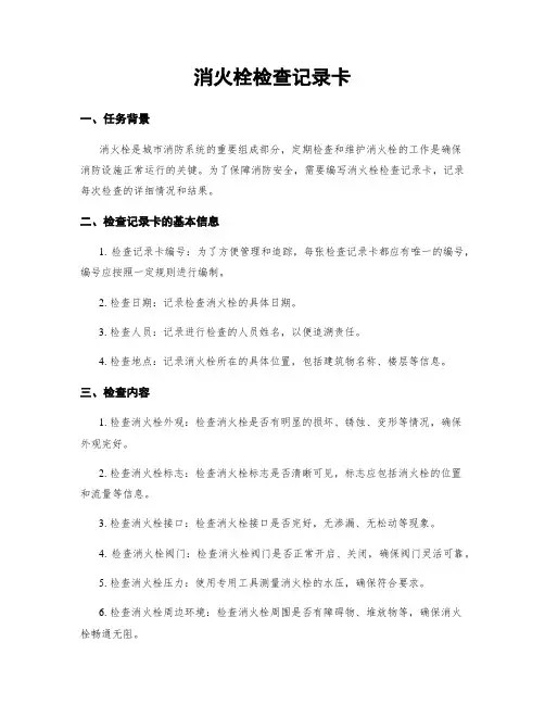 消火栓检查记录卡