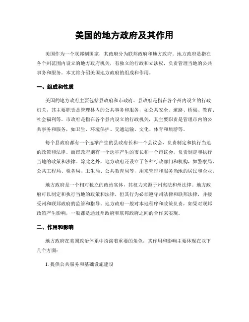 美国的地方政府及其作用