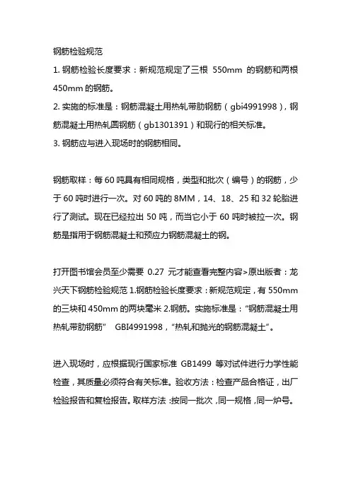 2019钢筋送检取样规范