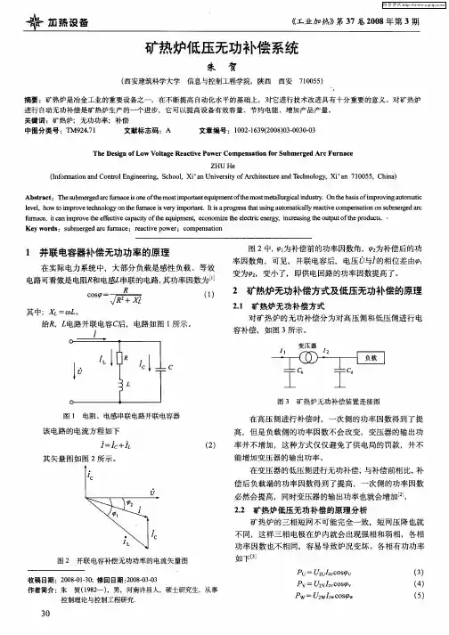 矿热炉低压无功补偿系统