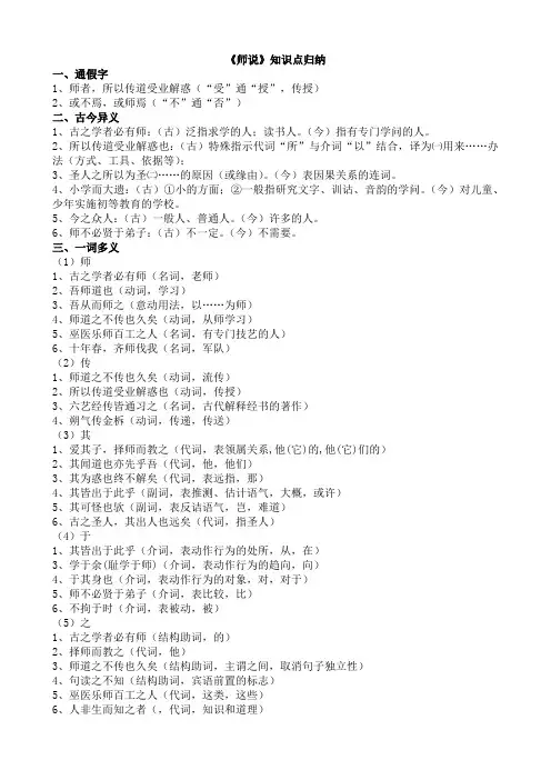 《师说》文言知识点归纳