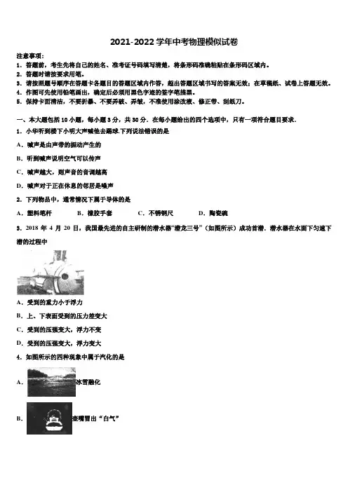 2022届江苏省东台市第二联盟中考一模物理试题含解析