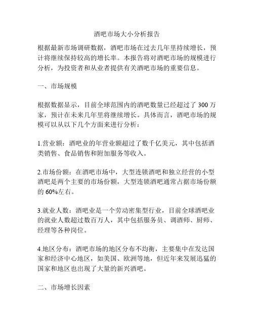 酒吧市场大小分析报告