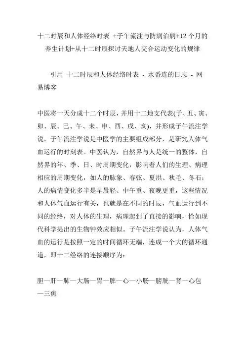 十二时辰和人体经络时表  子午流注与防病治病 12个月的养生计划 从十二时辰探讨天地人交合运动变化的规律