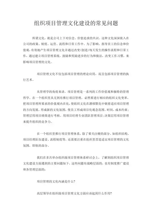 组织项目管理文化建设的常见问题