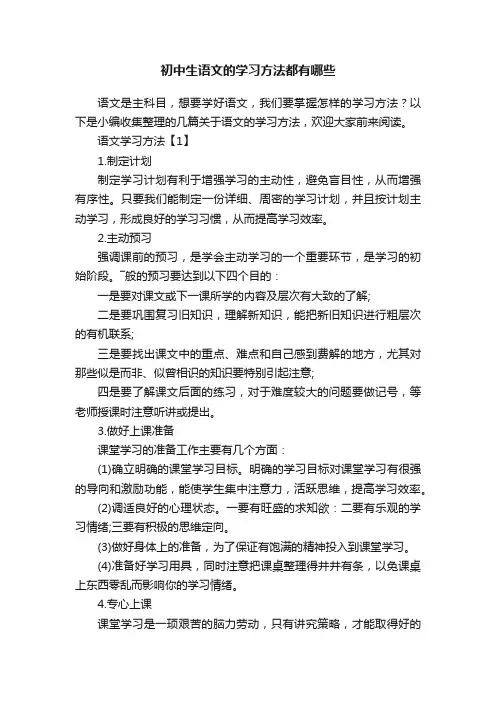 初中生语文的学习方法都有哪些