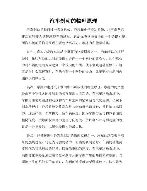 汽车制动的物理原理