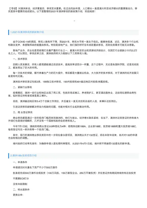 2021年澳洲移民的新政策介绍