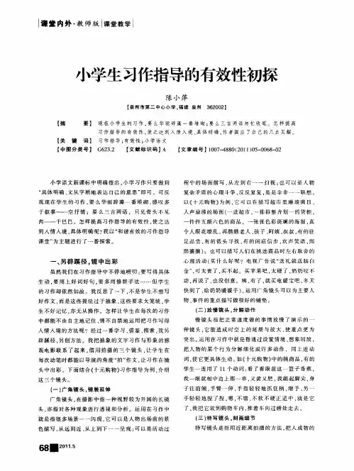 小学生习作指导的有效性初探