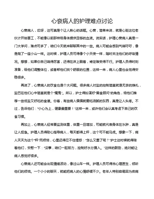 心衰病人的护理难点讨论