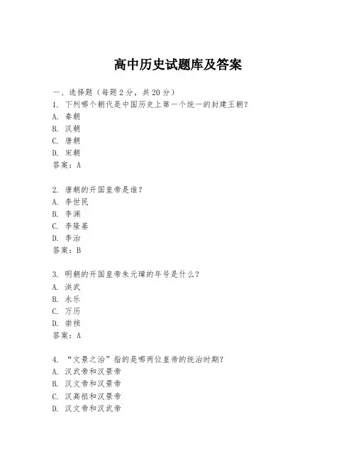 高中历史试题库及答案