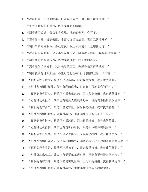 走心拽姐文案短句