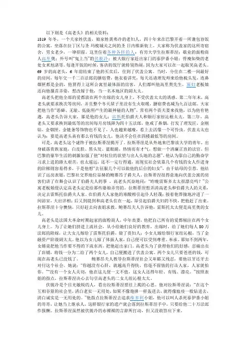 人间喜剧相关材料