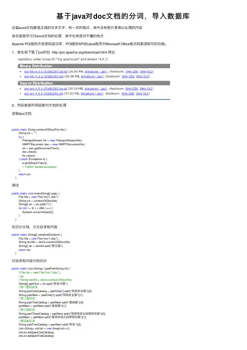 基于java对doc文档的分词，导入数据库