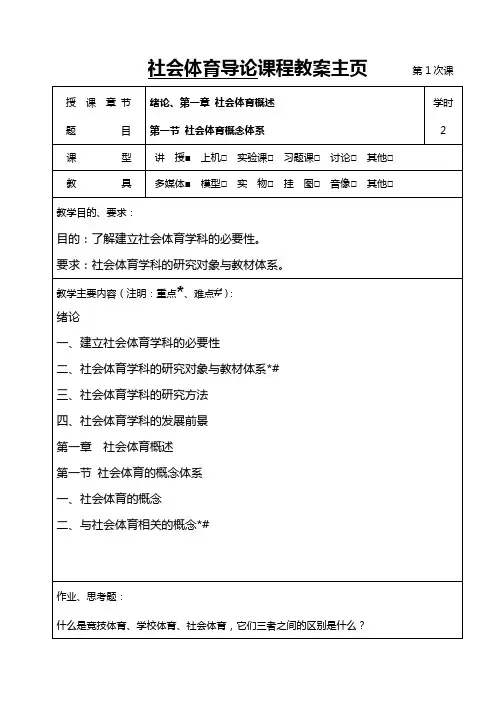 社会体育导论教学主页