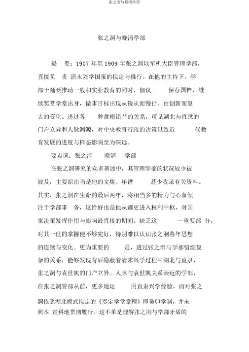 张之洞与晚清学部