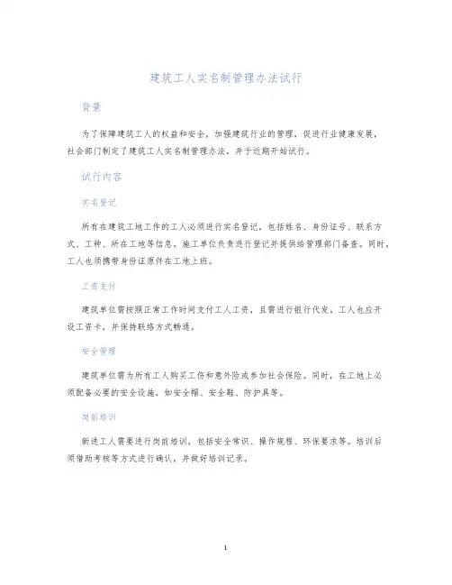 建筑工人实名制管理办法试行