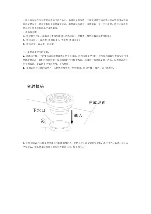 小便池的安装方法