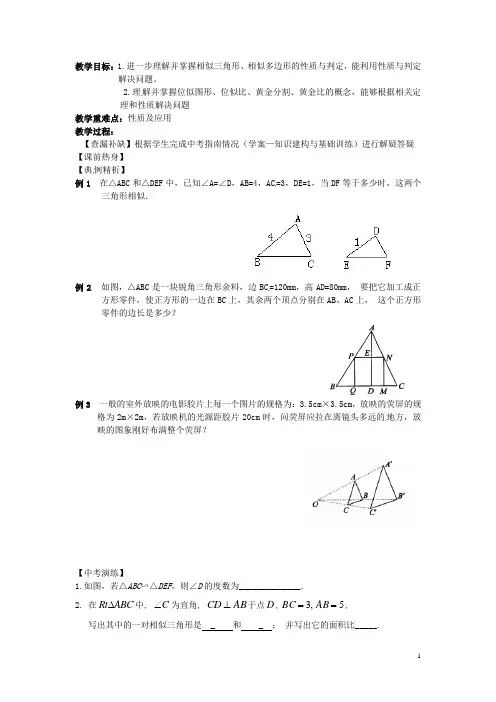 江苏省连云港市岗埠中学中考数学《图形的相似》复习教案 苏科版