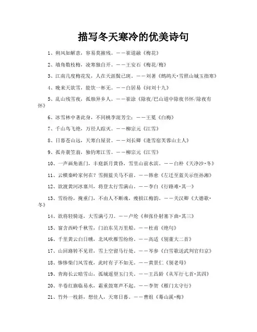 描写冬天寒冷的优美诗句