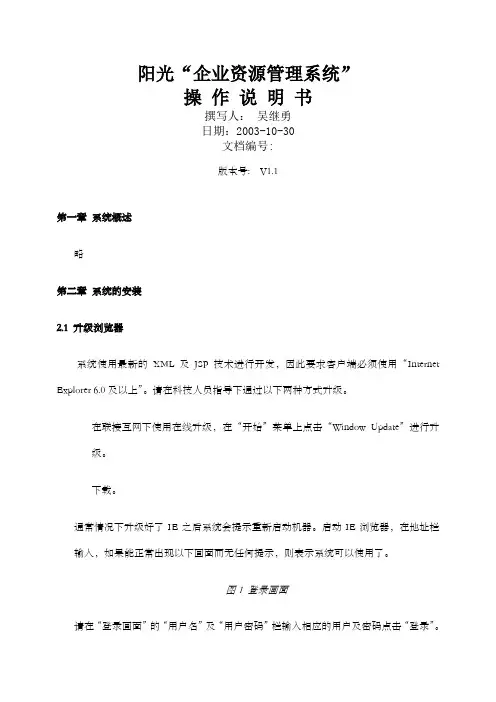 阳光企业资源管理系统