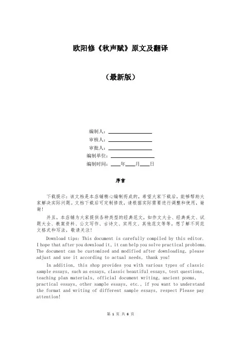 欧阳修《秋声赋》原文及翻译