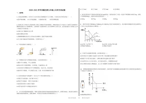 2020-2021学年安徽合肥九年级上化学月考试卷及答案