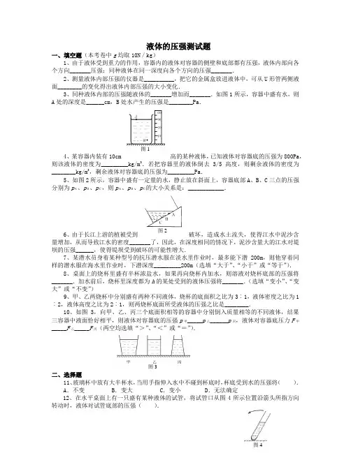 液体压强专题训练及答案