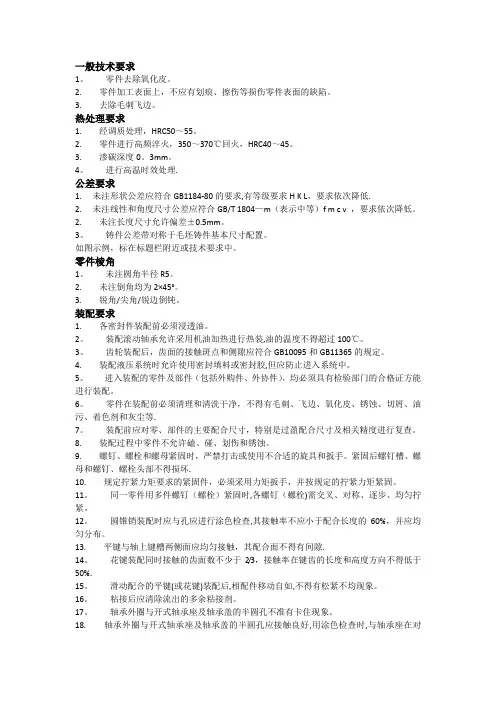工程图常见技术要求