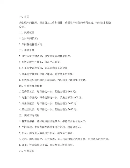 车间规章制度奖励