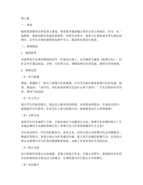 教学实践的教育叙事(3篇)