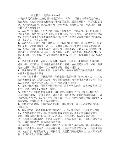 促单技巧促单的15种方式