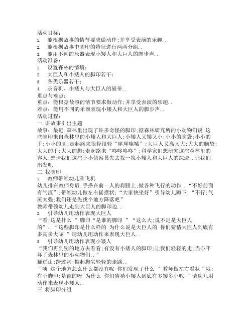 小班艺术音乐活动小矮人和大巨人