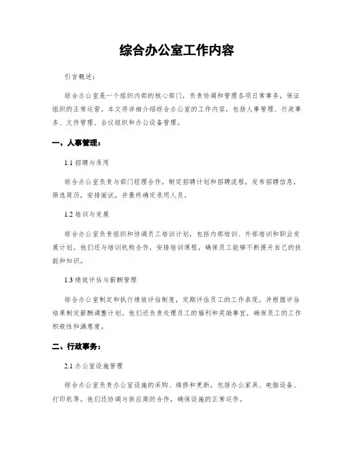 综合办公室工作内容