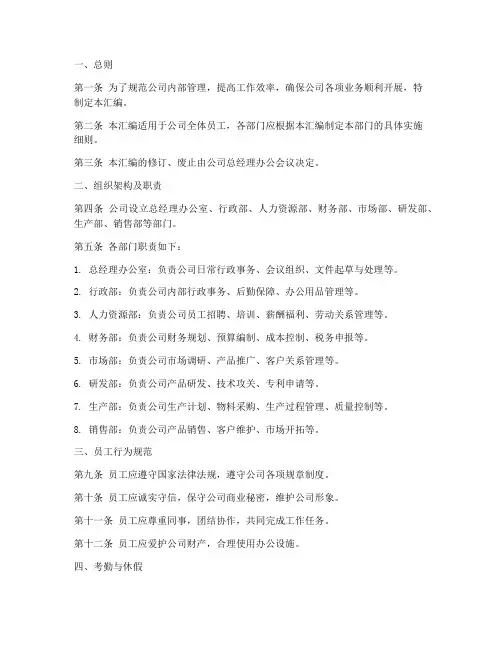 企业管理制度汇编内容范本