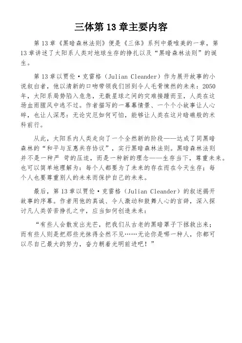 三体第13章主要内容
