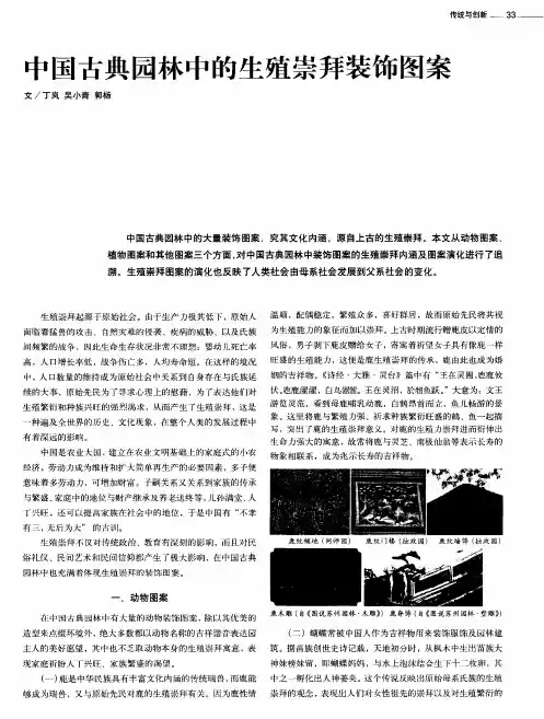 中国古典园林中的生殖崇拜装饰图案