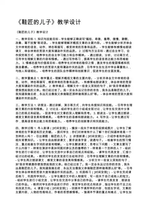 《鞋匠的儿子》教学设计