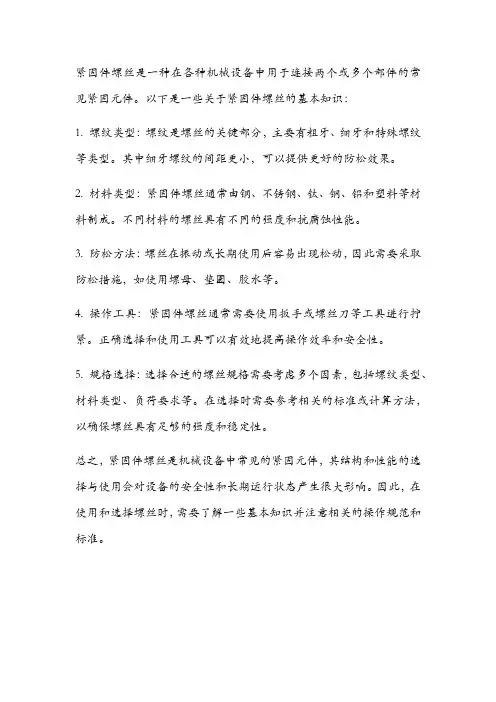 紧固件螺丝知识