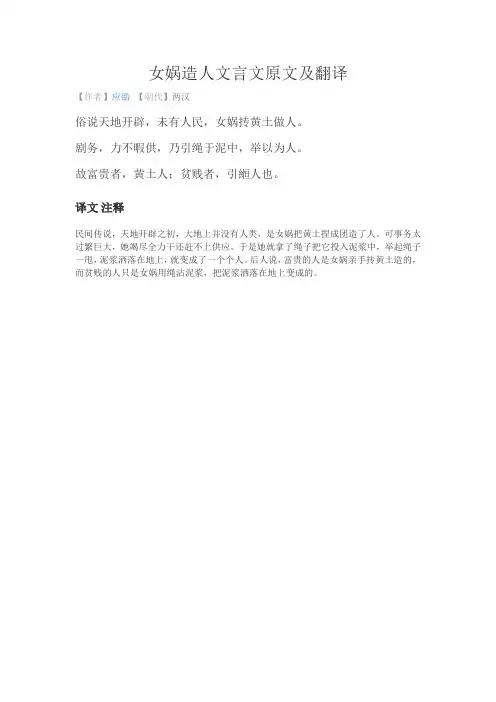 女娲造人文言文原文及翻译