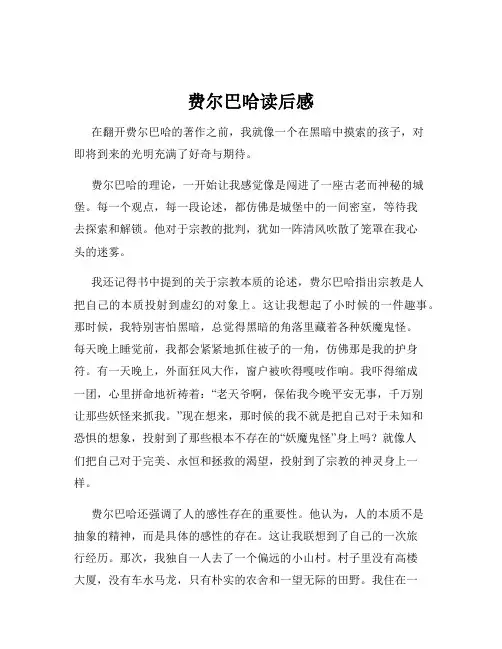 费尔巴哈读后感