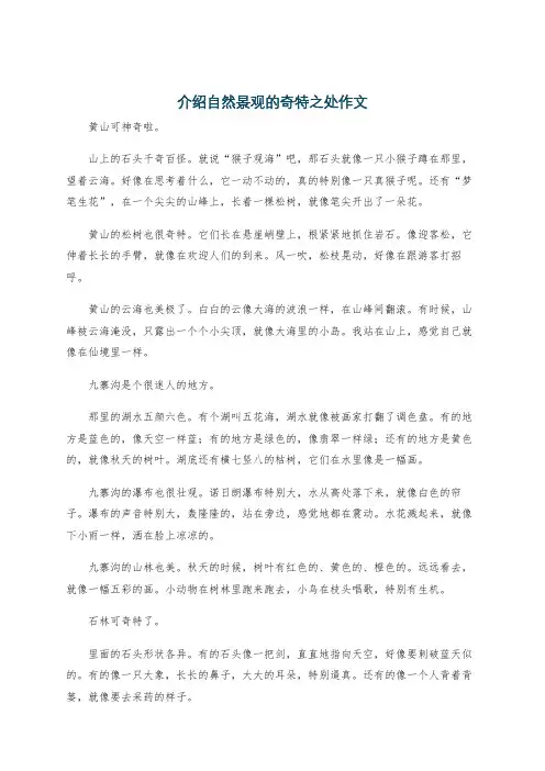 介绍自然景观的奇特之处作文