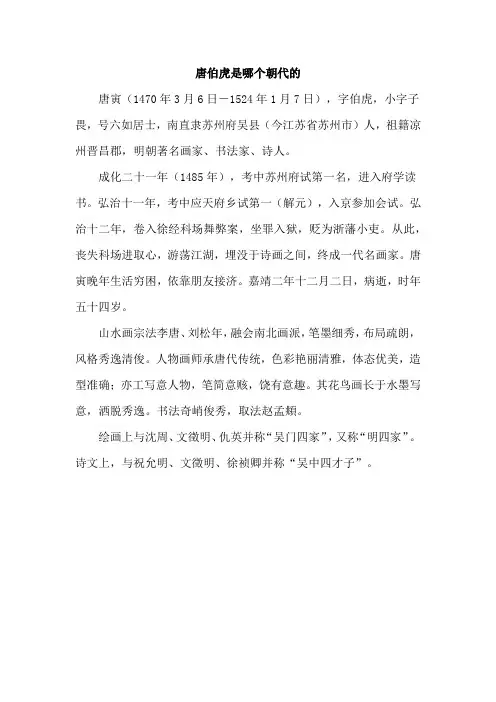 唐伯虎是哪个朝代的
