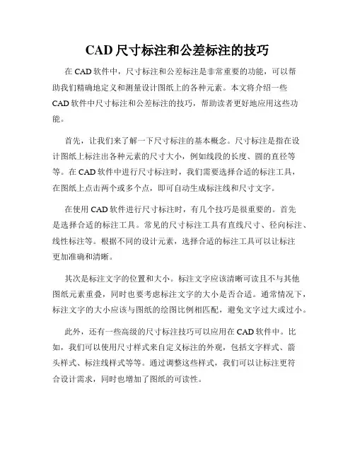 CAD尺寸标注和公差标注的技巧