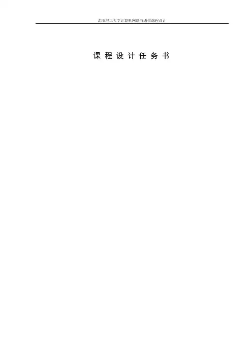 沈阳理工大学计算机网络 课程设计--东软内部网络的设计